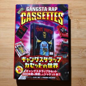GANGSTA RAP CASSETTES 〜ギャングスタラップカセットの世界〜【本】g-rap ヒップホップ hiphop