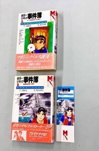 即決！しおり付！ほぼ全初版帯付！天樹征丸　さとうふみや「金田一少年の事件簿　マガジン・ノベルス」セット