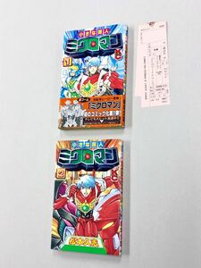 即決！良品！すべて初版！松本久志「小さな巨人ミクロマン：ボンボンコミックス」全3巻セット