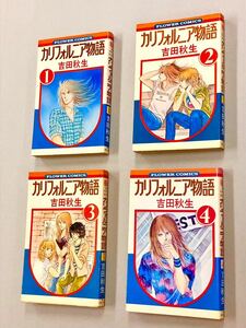 即決！吉田秋生「カリフォルニア物語：フラワーコミックス」全8巻セット