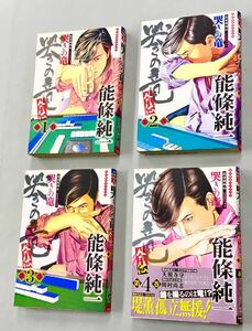 即決！ほぼ全初版！能條純一「哭きの竜・外伝」セット