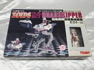 ③ 旧ゾイド E24-02 TOMY トミー メカ生体ゾイド ZOIDS ロードスキッパー〈ダチョウ型〉特殊部隊高機動偵察 未組み立て新品