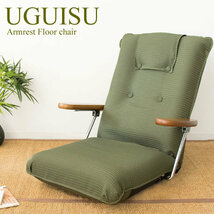 ポンプ式肘置き付き　落ち着きのあるベーシックな日本製座椅子　布張り　グリーン色_画像1