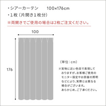 カーテン レース 形状記憶 ウォッシャブル ムーミン　シアーカーテン　100×176cm×2枚_画像2