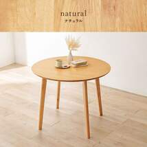 北欧デザインダイニングテーブル 円形 90cm 木製　ナチュラル_画像5
