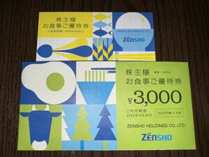 【匿名発送/送料無料】ゼンショー（すき家 ほか）、株主優待券 3,000円分（500円×6枚 ）、2024年6月30日まで