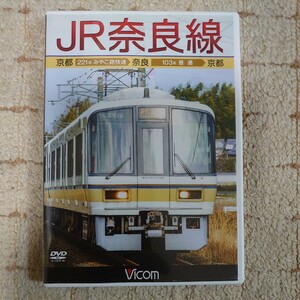 JR奈良線　京都(221系みやこ路快速)→奈良(103系普通)→京都　ビコム