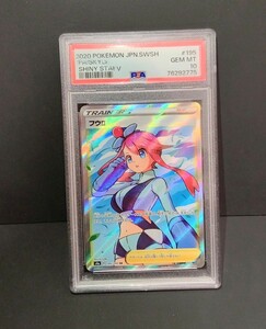 新品未開封　送料無料　【1円スタート】フウロ　SR　 psa10　ポケモンカード ポケカ　シャイニースターV　vユニ　PSA