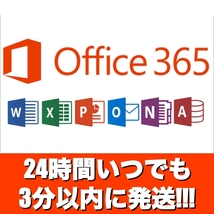 【期間限定セール】 Office 2021 Pro 正規 プロダクトキー よりも高性能 Office 365 Mac&Win適用PC5台＋モバイル5台 日本語_画像1