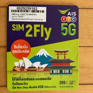 送料無料！SIM2Flyアジア32ヶ国プリペイドSIMカード　周遊利用可能