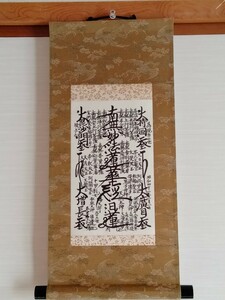 【正真正銘】日蓮正宗 日達上人書写 曼荼羅 【御形木御本尊】「不死鳥柄」 日蓮大聖人 血脈相承 創価学会