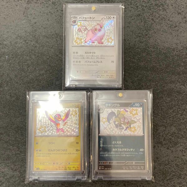 ポケモンカード　シャイニートレジャー　色違い　3枚セット売