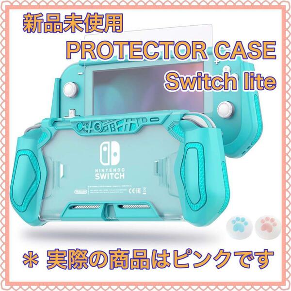 SWITCH LITE PROTECTOR CASE ピンク 新品未使用