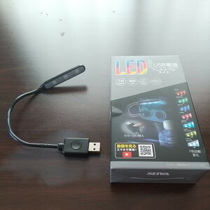 セイワ 「LEDフレキシブルライト USB電源」７色 F308 