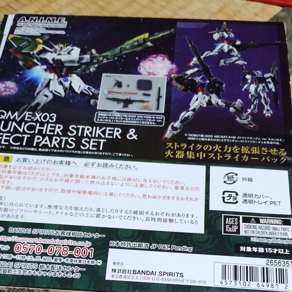 ROBOT魂 〈SIDE MS〉 AQM/E-X03 ランチャーストライカー & エフェクトパーツセット ver. A.N.I.E