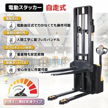 電動フォークリフト スタッカー 自走式 電動昇降機最大積載1500kg 最高位3mフォーク全幅685リモコンキー付 ★再入荷_画像2