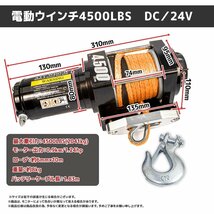 電動ウインチ リモコン付き DC12V 最大牽引 4500LBS (2041kg) ロープタイプ リモコン付き 引き上げ機 牽引 防水仕様　★送料無料_画像9