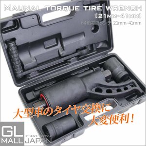 【送料無料】64倍ギアレンチ 大型車・トラック・バス用 58倍 倍力パワーレンチセット タイヤ交換用　Type-B (21mm-41mm)　★感謝セール