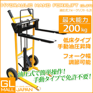 【20%OFF】ハンドフォークリフト 200kg 正規品 油圧ペダル式 ハンドリフト 運搬車 低床タイプ リフト ハイリフター 貨物 昇降 台車 低床