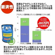 ★一年保証付　Prometheus正規品 無加圧式ガソリン・酸素溶断システム プロメテウス溶断機セット 3L 切断幅10-100mm ★日本語説明書_画像3