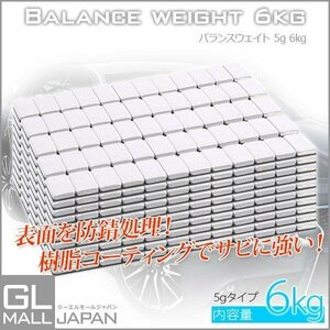 バランスウェイト ホイールバランサー 6kg(5g刻み) / 防錆樹脂コーティング 薄型 貼り付け ホイール バランサー　★送料無料