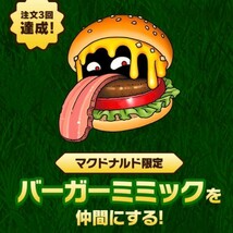 即対応 DLC全3種 バーガースライム フルーリーサタン バーガーミミック ドラゴンクエストモンスターズ3 マクドナルド限定 シリアルコード_画像4