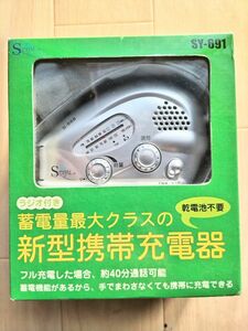 携帯 FM､ AMポータブル 手回し充電ラジオ 手回し充電値下げしました