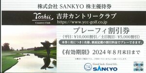 ★SANKYO 株主優待券 吉井カントリークラブ プレーフィー割引券送料込み★　3,200円