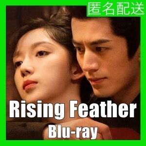 Rising Feather(自動翻訳)「best」中国ドラマ「good」Blu-ray「thing」