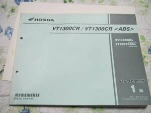 ホンダ　ＶＴ１３００ＣＲ／ ＡＢＳ　ＳＣ６６　パーツカタログ　中古