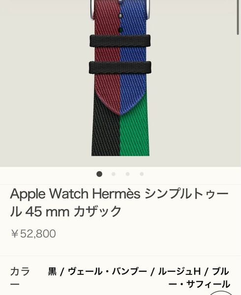 Apple Watch HERMES 42/44/45mm対応 カザック シンプルトゥール MR2D3FE/A 極上品