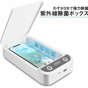 【送料無料】除菌 『UV殺菌ボックス99(アロマ機能付き)』新品