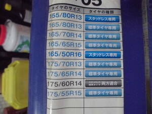 売り切り！タント・ムーブ・ミラ等に　未使用ですが小難あり　サイバーネット　ツインロックⅡ　155/80R13他