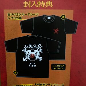 初回生産限定 Tシャツレプリカ版　東京リベンジャーズ2 血のハロウィン編 -運命-＆-決戦- 北村匠海吉沢亮山田裕貴