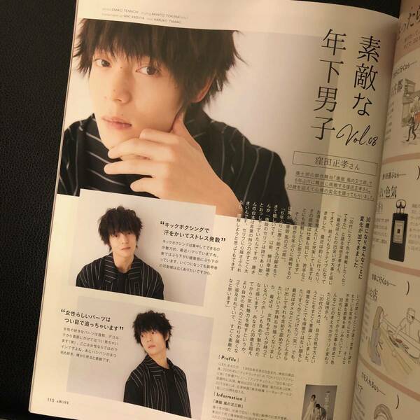 送料込み★窪田正孝 切り抜き インタビュー★＆ROSY/アンドロージー 2019年2月号(雑誌掲載記事)≪素敵な年下男子vol.08≫1ページ 抜けなし