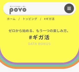 povo2.0 ギガ活プロモコード(300MBx1)