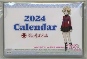 【ガルパン】大洗限定/肴屋本店オリジナル・2024年版ダージリン卓上カレンダー　