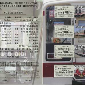 【会津鉄道】ありがとう6050型 記念乗車券の画像2