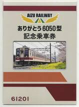 【会津鉄道】ありがとう6050型 記念乗車券_画像1