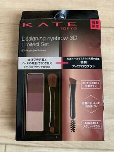 KATE(ケイト) デザイニングアイブロウ3D限定セットVIII EX-9