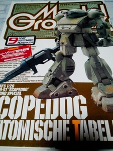 装甲騎兵ボトムズ 2007 モデルグラフィックス