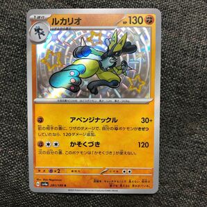 ポケモンカード　シャイニートレジャーカードex ルカリオ色違い