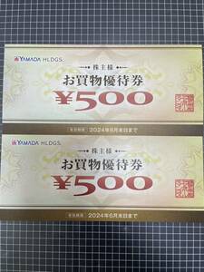 ☆★ 最新　ヤマダ電機 株主優待 1000円（500円×2枚）有効期限2024年6月末まで　送料63円〜★☆