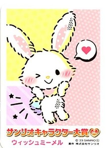 サンリオ・キャラクター大賞・トレーディングカード・メル・23年製（未開封新品）ウィッシュミーメル(MX6019-2)