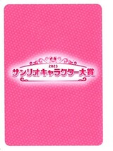 サンリオ・キャラクター大賞・トレーディングカード・タイニーポエム・23年製（未開封新品）(MX6047-2)_画像2