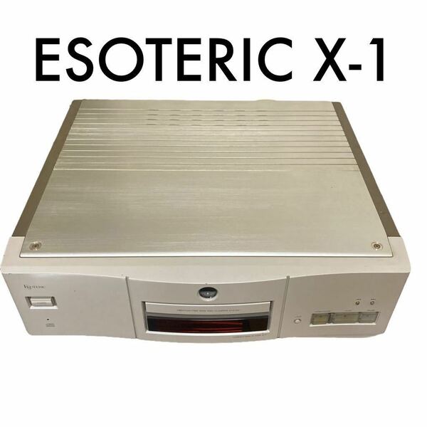 ESOTERIC エソテリック X-1 名機 CDプレーヤー 動作品 希少 オーディオ機器 送料無料