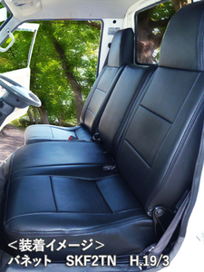  front seat cover Mazda Bongo truck (H11/06~H22/07)