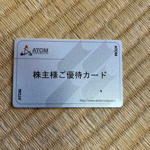 コロワイド アトム 株主 カード 20000円分　最新　返却不要　匿名発送