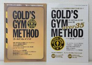 趣■ ゴールドジム・メソッド、同over 35の２冊セット ベースボール・マガジン社 