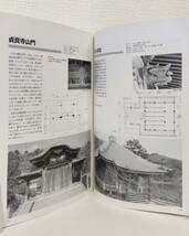 建■ 徳島の文化財 : 建造物 寺社仏閣、古民家住宅ほか 徳島県建築士事務所協会 徳島県建築士会阿波のまちなみ研究会編集 _画像6